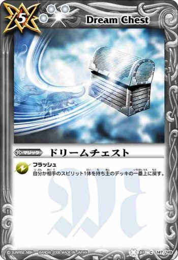 BS01-147 C ドリームチェスト(ASIA收錄/2009年度版)