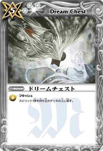 BS01-147 C ドリームチェスト(BSC07收錄/2011年度版)