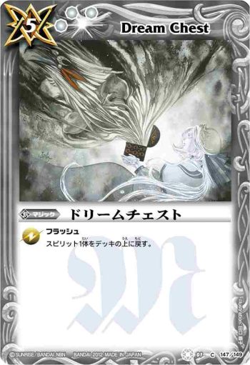 BS01-147 C ドリームチェスト(BSC09收錄/2012年度版)