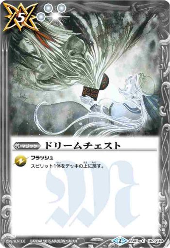BS01-147 C ドリームチェスト(BSC20收錄/2015年度版)