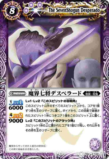 BS01-X02 X 魔界七将デスペラード(ASIA收錄/2009年度版)