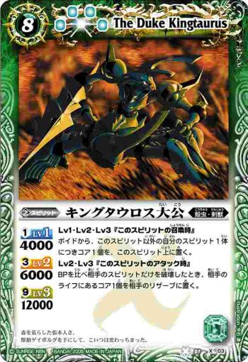 BS01-X03 X キングタウロス大公(ASIA收錄/2009年度版)