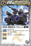BS01-X04 X 要塞皇オーディーン(BS01收錄/2008年度版)