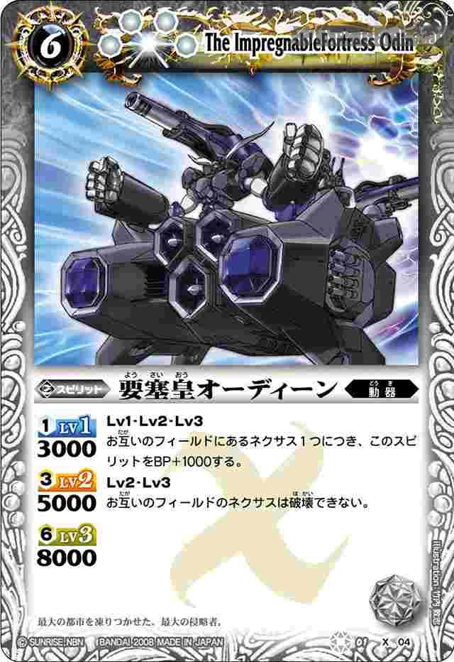 bs-bs01-x04-2008-bs01 BS01-X04 X 要塞皇オーディーン(BS01收錄/2008年度版)