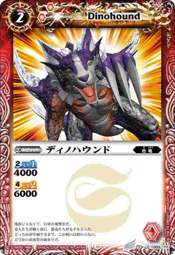 BS02-003 C ディノハウンド(BS02收錄/2008年度版)