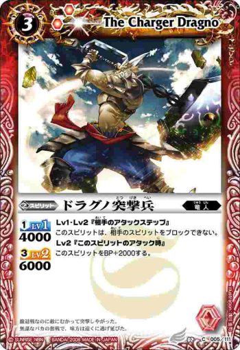 BS02-005 C ドラグノ突撃兵(BS02收錄/2008年度版)