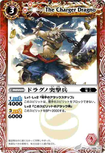 BS02-005 C ドラグノ突撃兵(BSC06收錄/2010年度版)