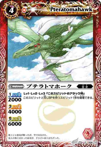 BS02-006 C プテラトマホーク(BS02收錄/2008年度版)