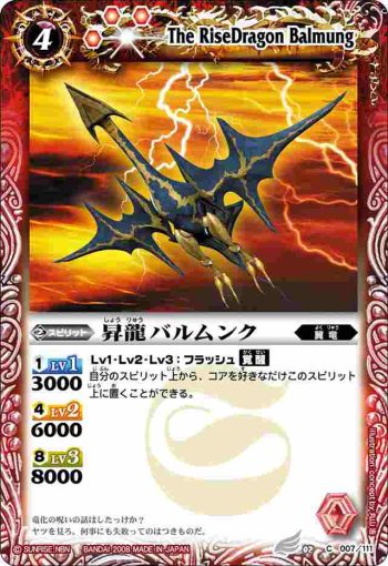BS02-007 C 昇龍バルムンク(ASIA收錄/2011年度版)