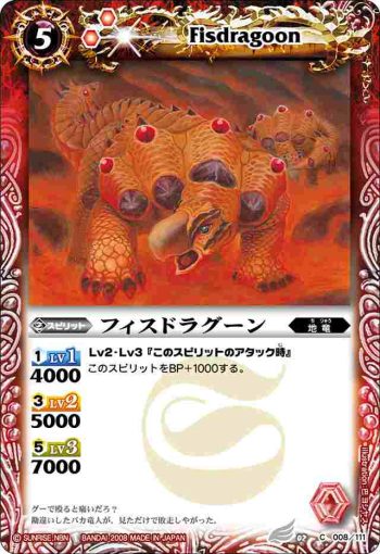 BS02-008 C フィスドラグーン(BS02收錄/2008年度版)