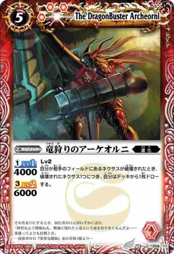 BS02-009 C 竜狩りのアーケオルニ(BS02收錄/2008年度版)