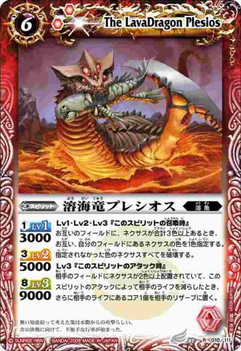 BS02-010 R 溶海竜プレシオス(BS02收錄/2008年度版)