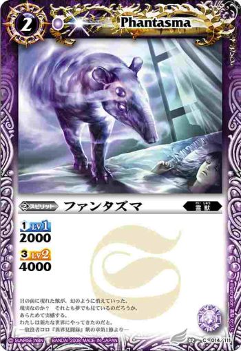 BS02-014 C ファンタズマ(BS02收錄/2008年度版)