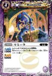 BS02-017 C マミーラ(BS02收錄/2008年度版)