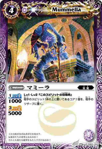 BS02-017 C マミーラ(BS02收錄/2008年度版)