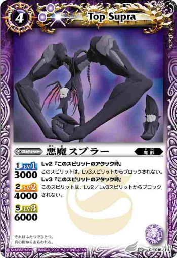 BS02-018 C 悪魔スプラー(BS02收錄/2008年度版)
