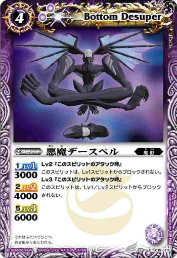 BS02-019 C 悪魔デースペル(BS02收錄/2008年度版)