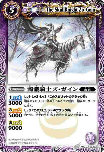BS02-021 C 髑髏騎士ズ・ガイン(BS02收錄/2008年度版)