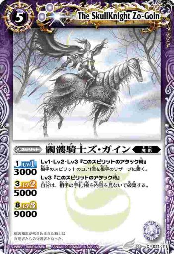 BS02-021 C 髑髏騎士ズ・ガイン(BSC10收錄/2012年度版)