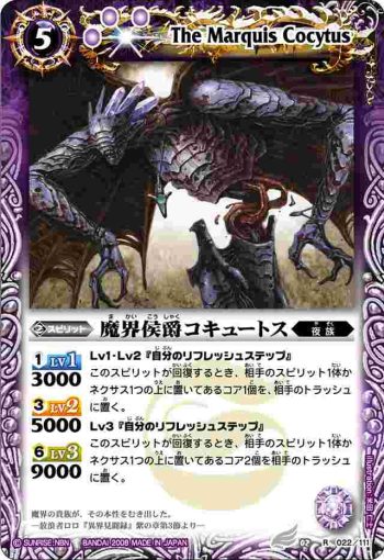 BS02-022 R 魔界侯爵コキュートス(BS02收錄/2008年度版)