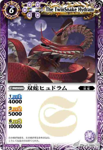 BS02-023 C 双蛇ヒュドラム(BS02收錄/2008年度版)