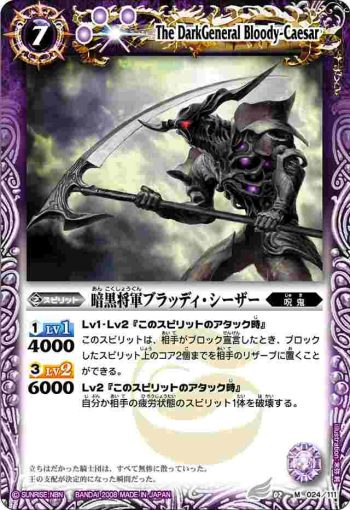 BS02-024 M 暗黒将軍ブラッディ・シーザー(BS02收錄/2008年度版)