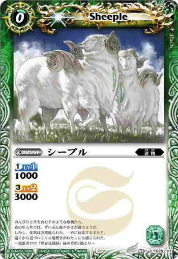 BS02-025 C シープル(BS02收錄/2008年度版)