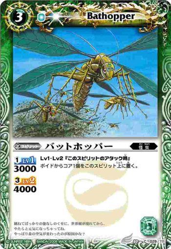 BS02-029 C バットホッパー(BS02收錄/2008年度版)