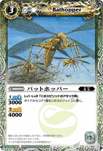BS02-029 C バットホッパー(BSC06收錄/2010年度版)