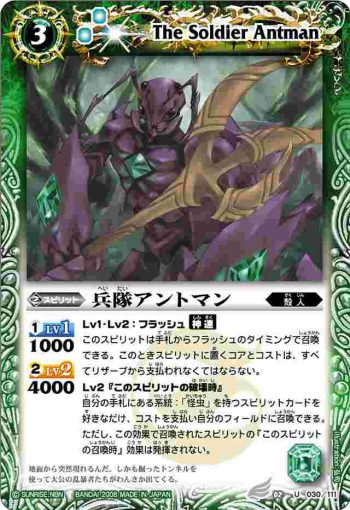 BS02-030 U 兵隊アントマン(ASIA收錄/2011年度版)