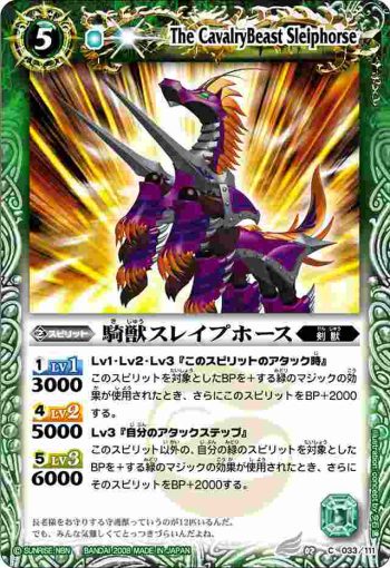 BS02-033 C 騎獣スレイプホース(BS02收錄/2008年度版)