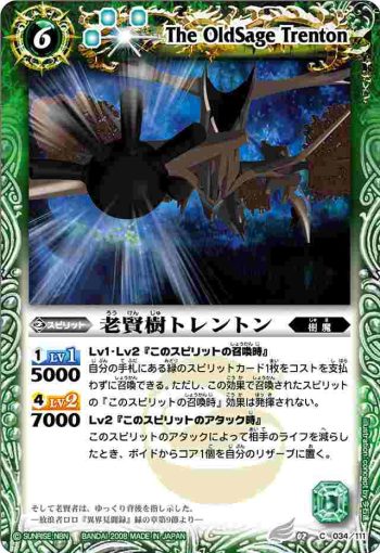 BS02-034 C 老賢樹トレントン(BS02收錄/2008年度版)