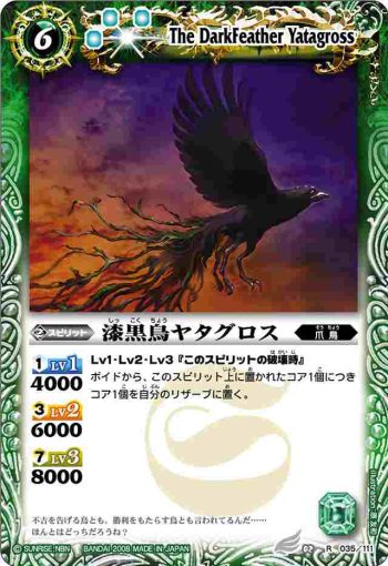 BS02-035 R 漆黒鳥ヤタグロス(ASIA收錄/2011年度版)