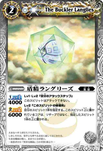 BS02-038 C 盾精ラングリーズ(BS02收錄/2008年度版)