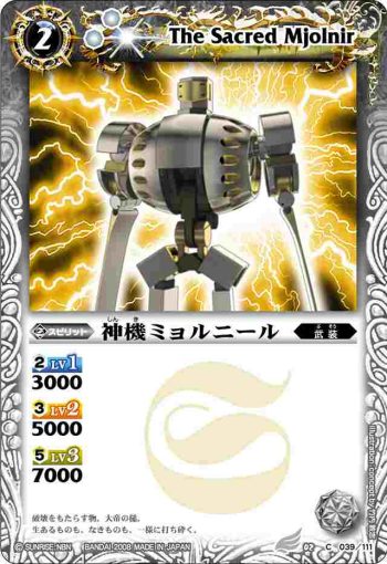 BS02-039 C 神機ミョルニール(BS02收錄/2008年度版)