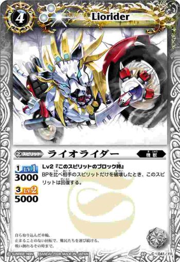 BS02-041 C ライオライダー(BS02收錄/2008年度版)