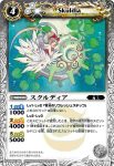 BS02-043 C アルマ・ジール(BS02收錄/2008年度版)