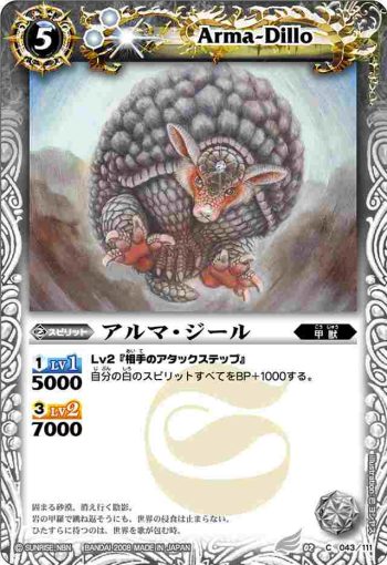 BS02-043 C アルマ・ジール(BS02收錄/2008年度版)
