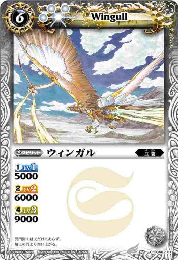 BS02-046 C ウィンガル(BS02收錄/2008年度版)