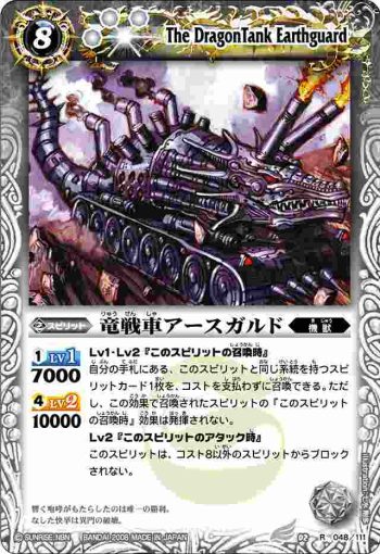 BS02-048 R 竜戦車アースガルド(BS02收錄/2008年度版)