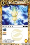 BS02-049 C ピヨン(BS02收錄/2008年度版)