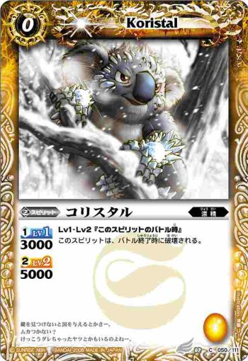 BS02-050 C コリスタル(BS02收錄/2008年度版)