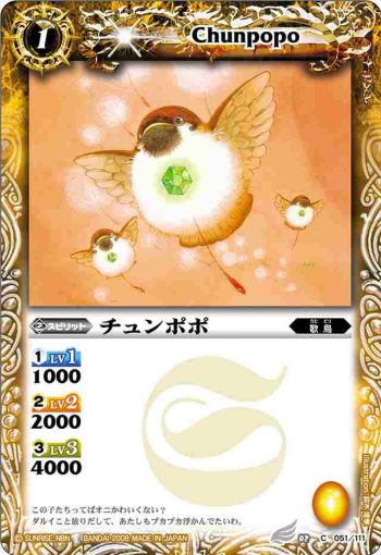 BS02-051 C チュンポポ(BS02收錄/2008年度版)