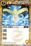 BS02-053 C 妖精ターニャ(BS02收錄/2008年度版)