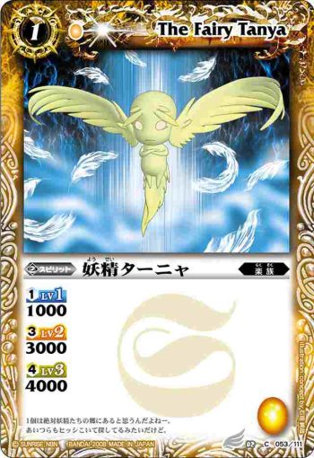 BS02-053 C 妖精ターニャ(BS02收錄/2008年度版)