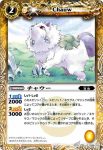 BS02-055 C チャウー(BS02收錄/2008年度版)