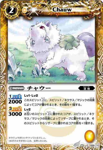 BS02-055 C チャウー(BS02收錄/2008年度版)
