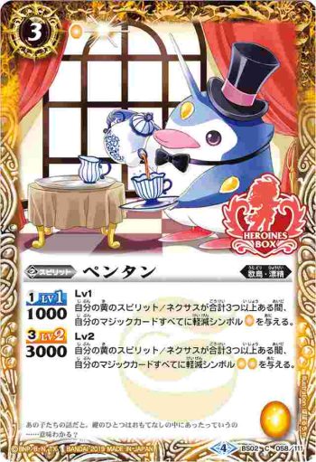 (異畫)BS02-058 C ペンタン(PB01收錄/2019年度版)