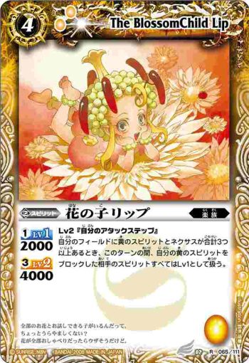 BS02-065 R 花の子リップ(BS02收錄/2008年度版)
