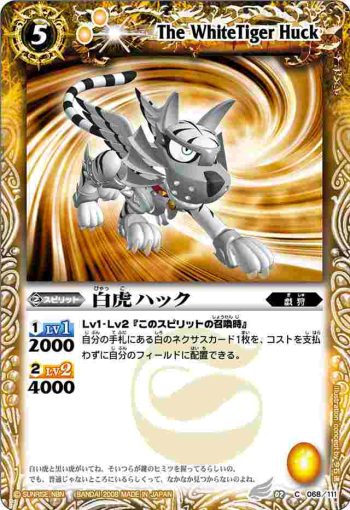 BS02-068 C 白虎ハック(ASIA收錄/2009年度版)